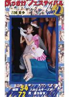 <strong>Bukkake</strong> <strong>Festival</strong> 02 jacket