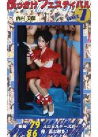 <strong>Bukkake</strong> <strong>Festival</strong> 07 jacket