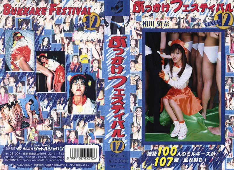 Bukkake Festival 12 jacket