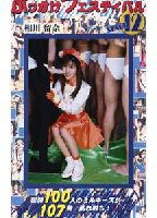 <strong>Bukkake</strong> <strong>Festival</strong> 12 jacket