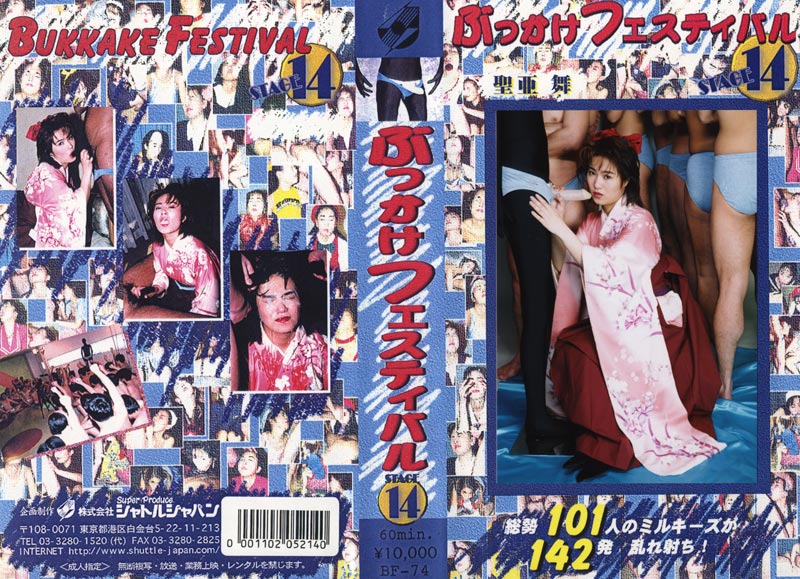 Bukkake Festival 14 jacket