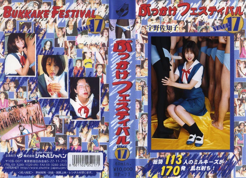 Bukkake Festival 17 jacket