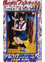 <strong>Bukkake</strong> <strong>Festival</strong> 17 jacket