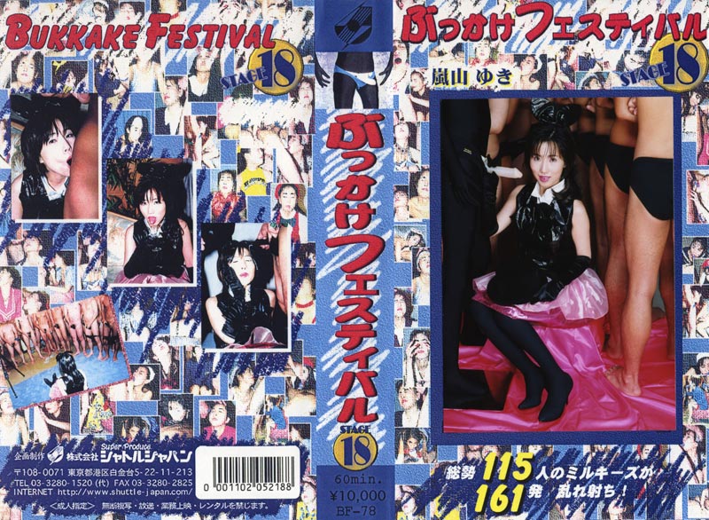 Bukkake Festival 18 jacket