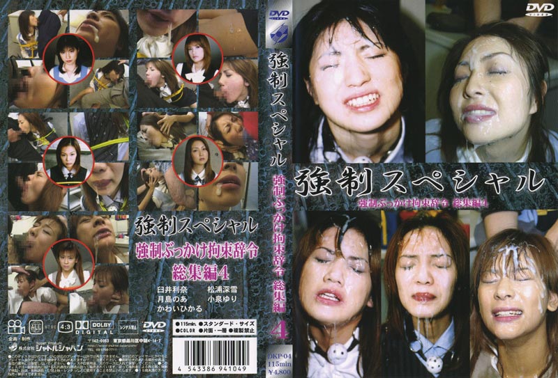 Tied Up Girls's Bukkake Special 04 jacket