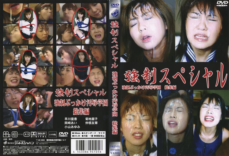 Tied Up Girls's Bukkake Special 05 jacket