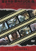 Movie not yet open to the public 01 jacket