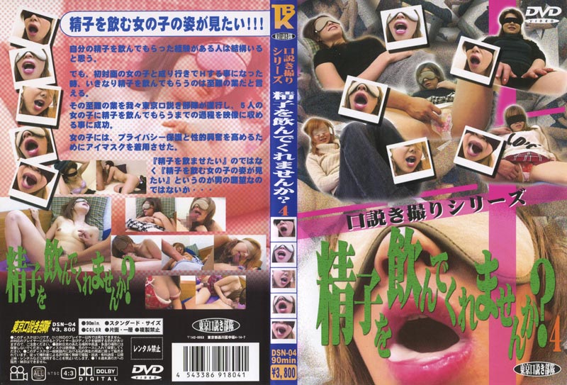 Will you Drink my Sperm? 04 jacket