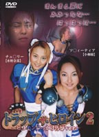 <strong>Trap</strong> <strong>the</strong> <strong>Heroine</strong> 02 jacket