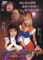 <strong>Trap</strong> <strong>the</strong> <strong>Heroine</strong> 04 jacket