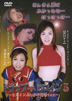 <strong>Trap</strong> <strong>the</strong> <strong>Heroine</strong> 05 jacket