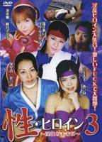 <strong>Sex</strong> <strong>and</strong> <strong>Heroines</strong>.... as slutty as they can be... 03 jacket