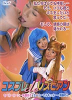 COS-PLAY de Lesbian 01 jacket