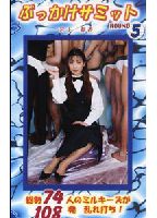 <strong>Bukkake</strong> <strong>Summit</strong> 05 jacket