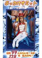 Bukkake Summit 06 jacket