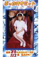 <strong>Bukkake</strong> <strong>Summit</strong> 08 jacket