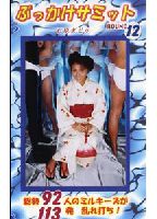 <strong>Bukkake</strong> <strong>Summit</strong> 12 jacket