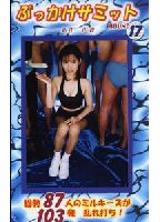 <strong>Bukkake</strong> <strong>Summit</strong> 17 jacket