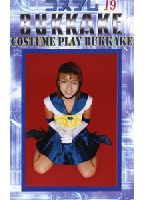 Costume Bukkake 19 jacket