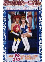 <strong>Bukkake</strong> <strong>Carnival</strong> 01 jacket