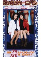 <strong>Bukkake</strong> <strong>Carnival</strong> 03 jacket