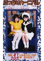 <strong>Bukkake</strong> <strong>Carnival</strong> 07 jacket