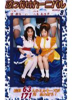 <strong>Bukkake</strong> <strong>Carnival</strong> 08 jacket