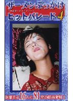 Bukkake Hit Parade 04 jacket