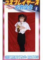 Cos-Players Great! 05 jacket