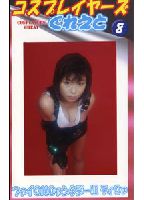 <strong>Cos-Players</strong> <strong>Great!</strong> 08 jacket