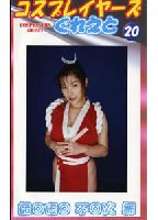 Cos-Players Great! 20 jacket