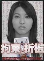 Restraint Punishment jacket