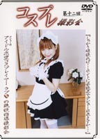 Cos-Play Photographing No.12 jacket