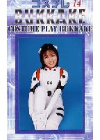 Costume Bukkake 14 jacket