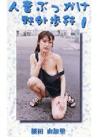 Wife. Bukkake Walk in Public 01 jacket