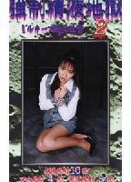 <strong>Semen</strong> <strong>Hell</strong> 02 jacket