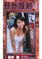 Outdoor Cumshots 04 jacket