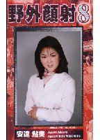 Outdoor Cumshots 08 jacket