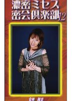 <strong>Deep</strong> <strong>Secret</strong> <strong>Club</strong> <strong>of</strong> <strong>Feminie</strong> 12 jacket