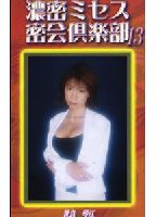 Deep Secret Club of Feminie 13 jacket