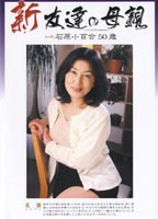 New My Friend's Mom 04 jacket