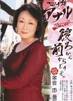 Forties Anal Go from Back or Front 01 jacket