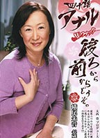 Forties Anal Go from Back or Front 02 jacket