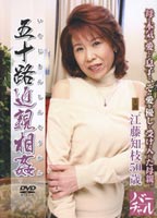 Fif<strong>tie</strong>s Incest Chie Eto jacket