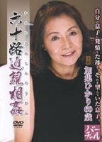 Sixties incest Hikari Kashu jacket