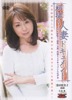First Video Housewife Documentary Rumiko Asada at Age 46 jacket