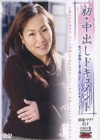 First Cum Inside Documentary Maria Abe at Age 42 jacket