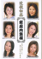 Incest Mother & Daughter Domestic Voyeur jacket