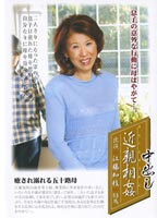 Incest Cum Inside Chie Eto jacket