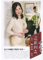 Incest Cum Inside Mirei Tsubaki jacket